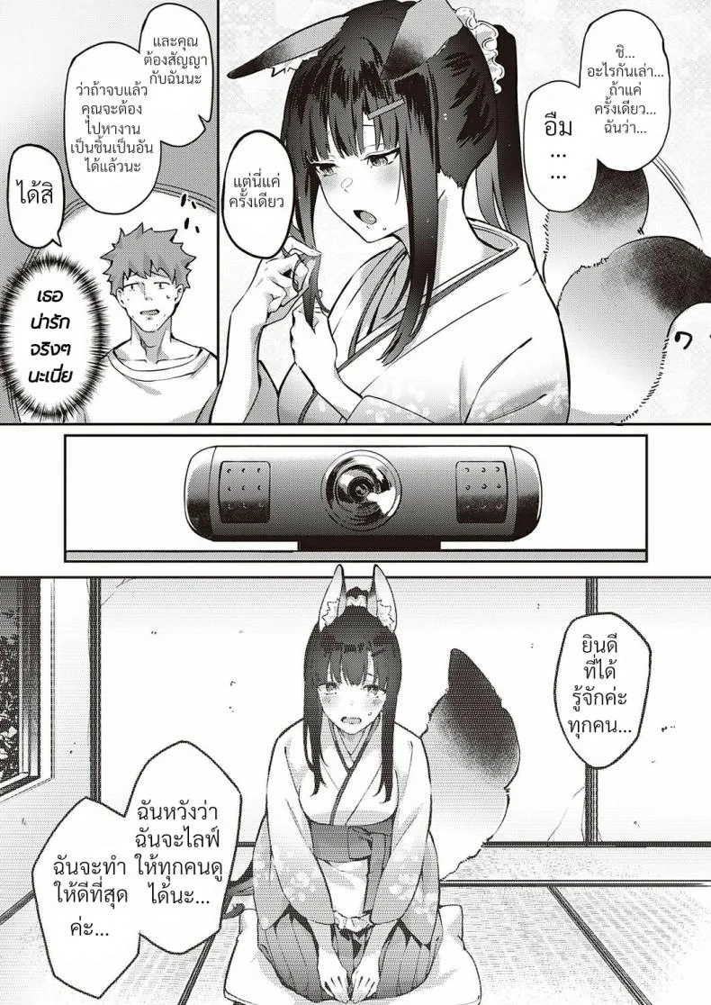 [Bunga] Ometsuke Kitsune Inaho-chan หน้า 5