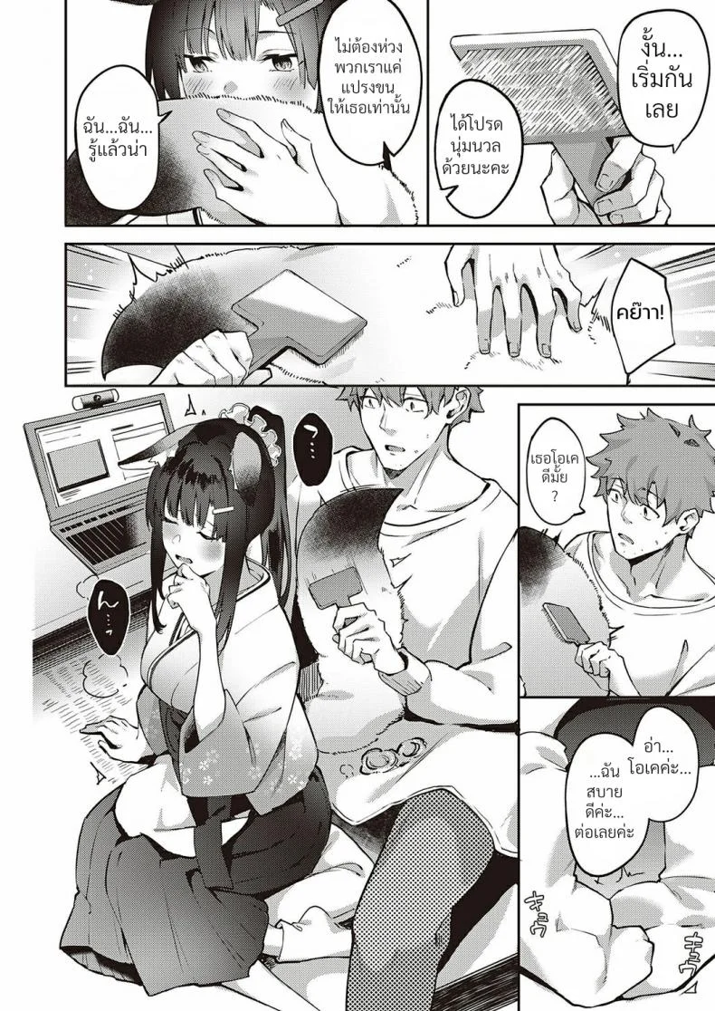 [Bunga] Ometsuke Kitsune Inaho-chan หน้า 6