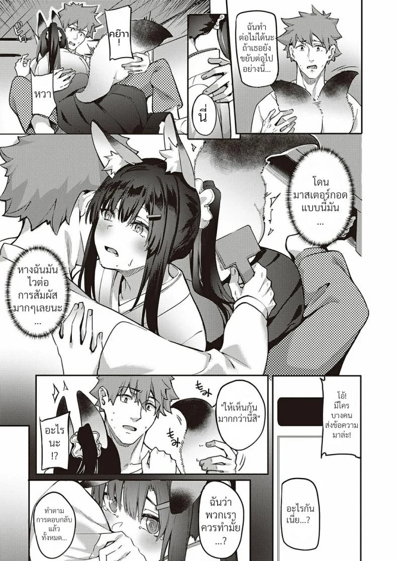 [Bunga] Ometsuke Kitsune Inaho-chan หน้า 7