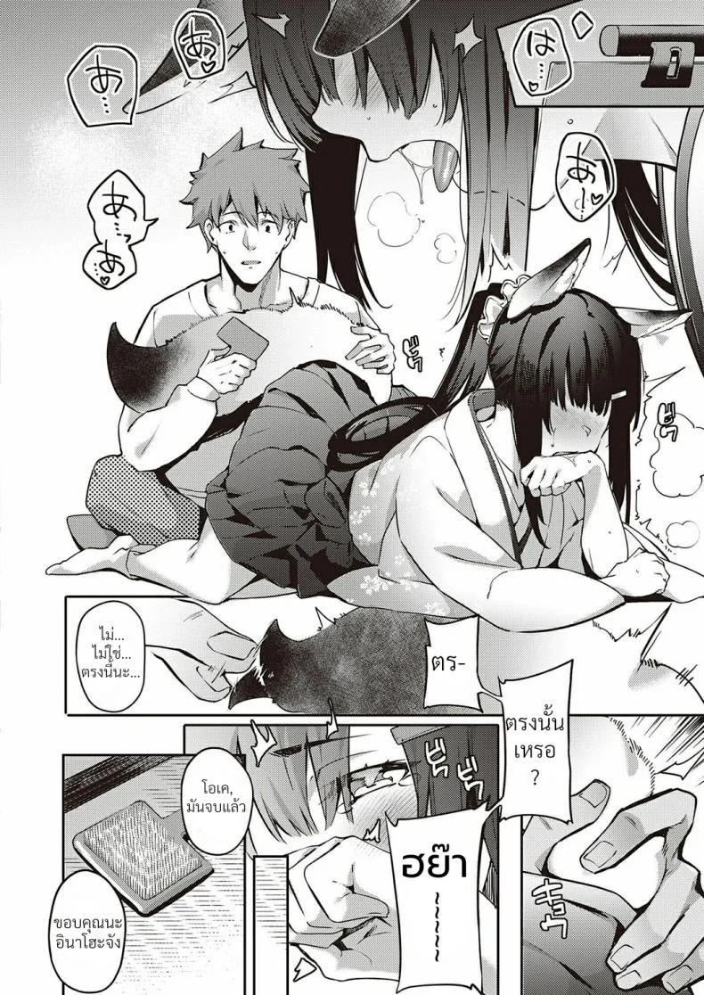 [Bunga] Ometsuke Kitsune Inaho-chan หน้า 8