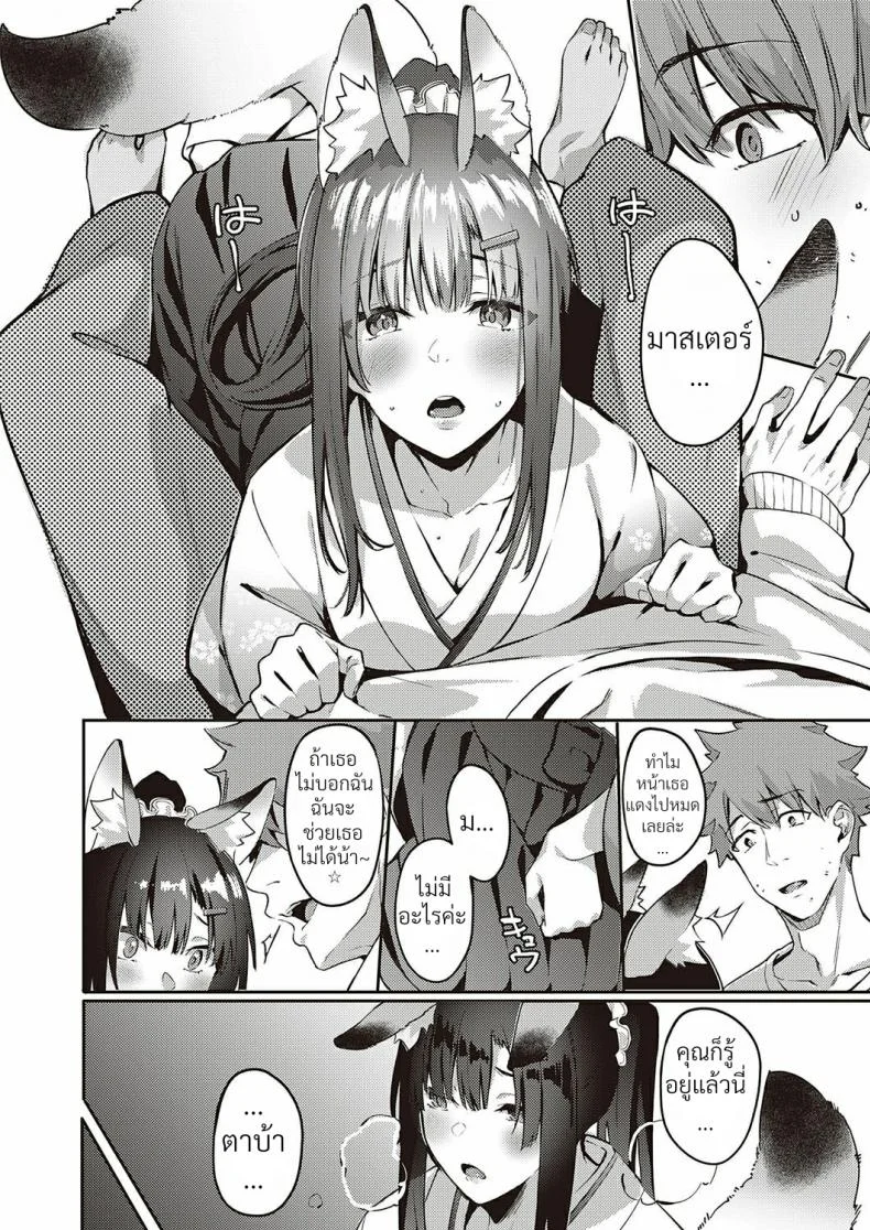 [Bunga] Ometsuke Kitsune Inaho-chan หน้า 10
