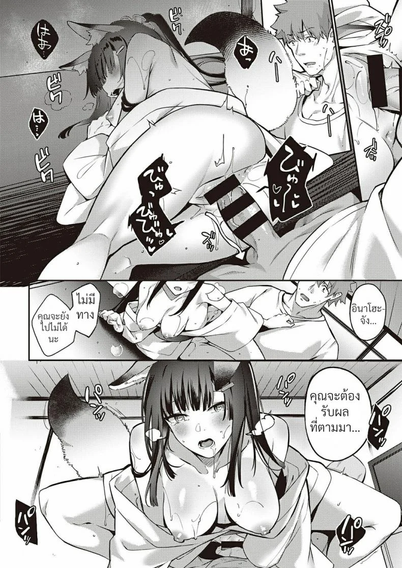 [Bunga] Ometsuke Kitsune Inaho-chan หน้า 16