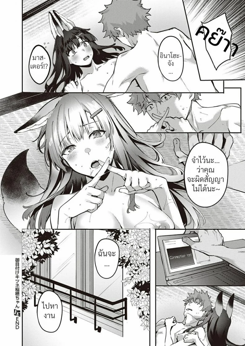 [Bunga] Ometsuke Kitsune Inaho-chan หน้า 22