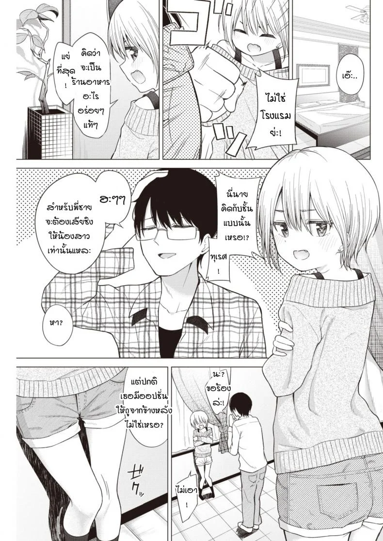 บริการทดลองเช่าน้องสาว [Akashi Rokuro] Imouto, Karite Mita หน้า 5