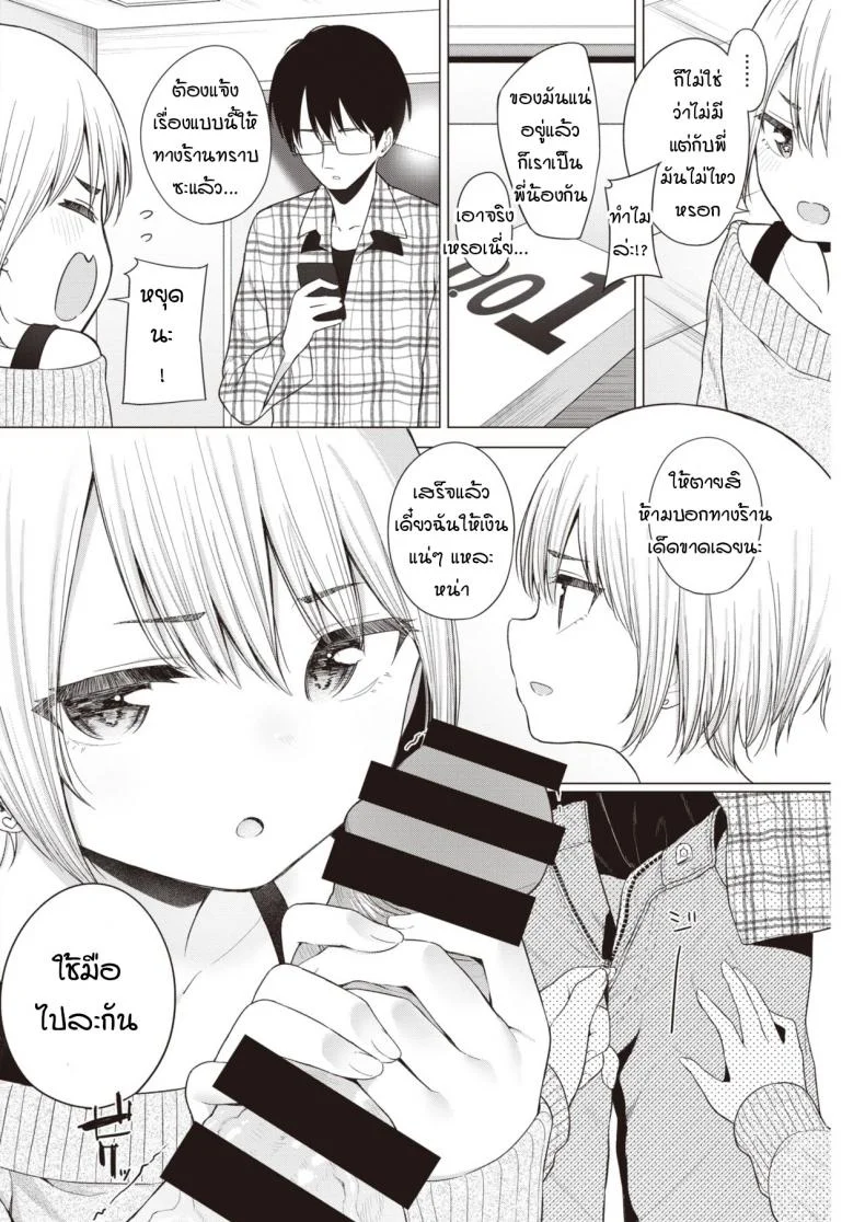 บริการทดลองเช่าน้องสาว [Akashi Rokuro] Imouto, Karite Mita หน้า 6