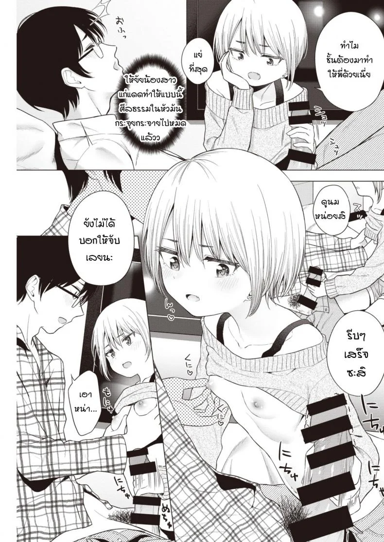 บริการทดลองเช่าน้องสาว [Akashi Rokuro] Imouto, Karite Mita หน้า 7