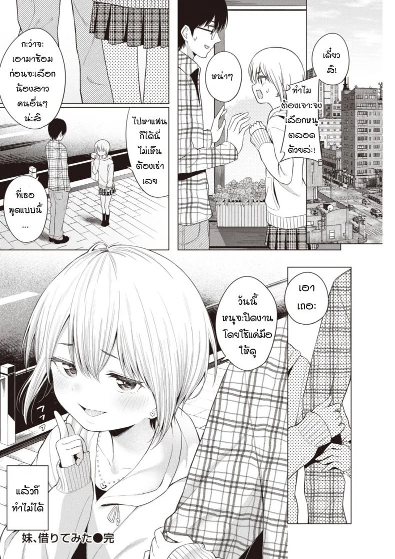 บริการทดลองเช่าน้องสาว [Akashi Rokuro] Imouto, Karite Mita หน้า 18