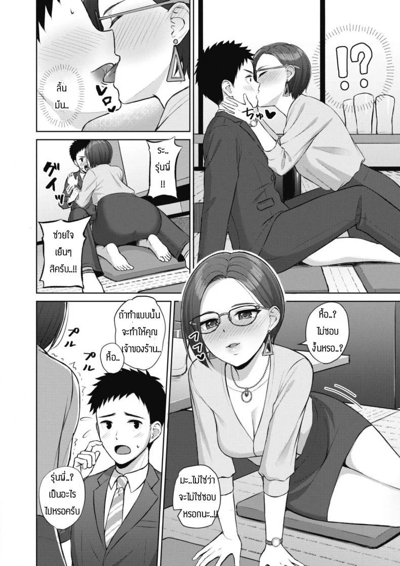 อบรมจนกว่าจะมีความมั่นใจ [Gyouza teishoku] Shunyuzeshutsu หน้า 4