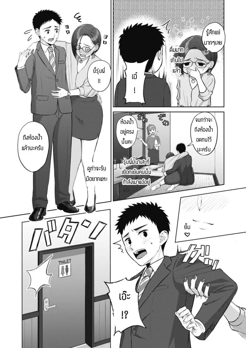 อบรมจนกว่าจะมีความมั่นใจ [Gyouza teishoku] Shunyuzeshutsu หน้า 5