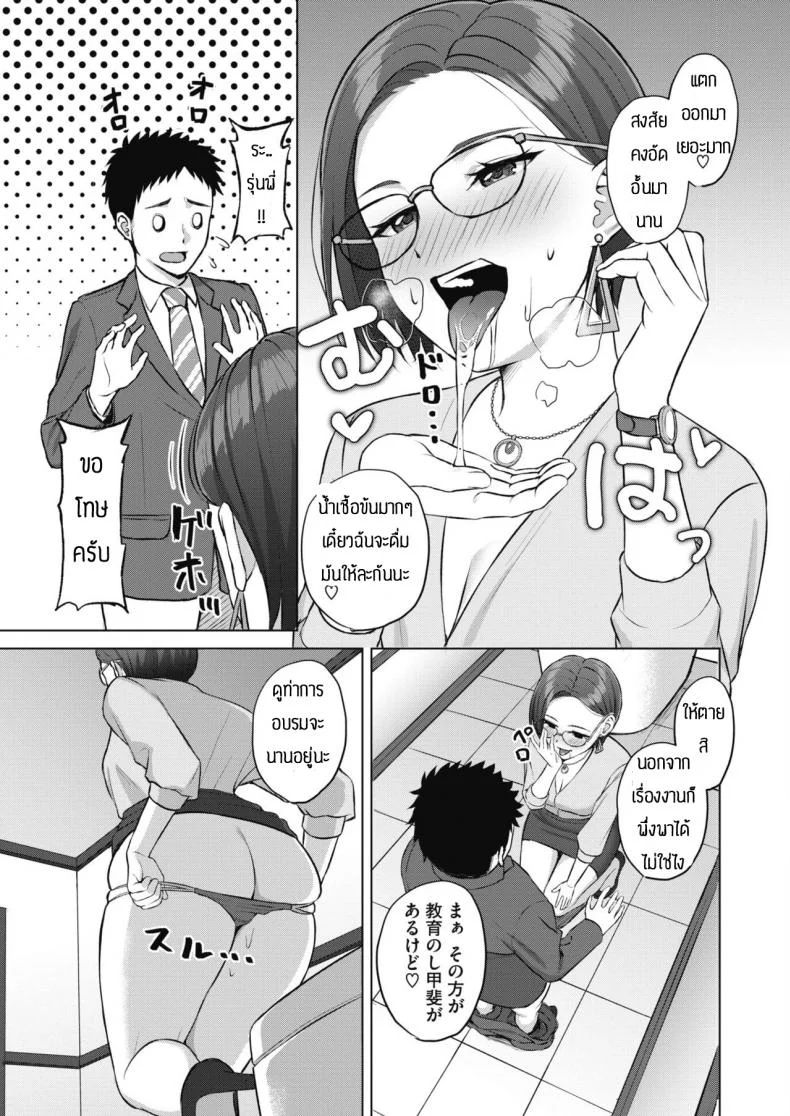 อบรมจนกว่าจะมีความมั่นใจ [Gyouza teishoku] Shunyuzeshutsu หน้า 9