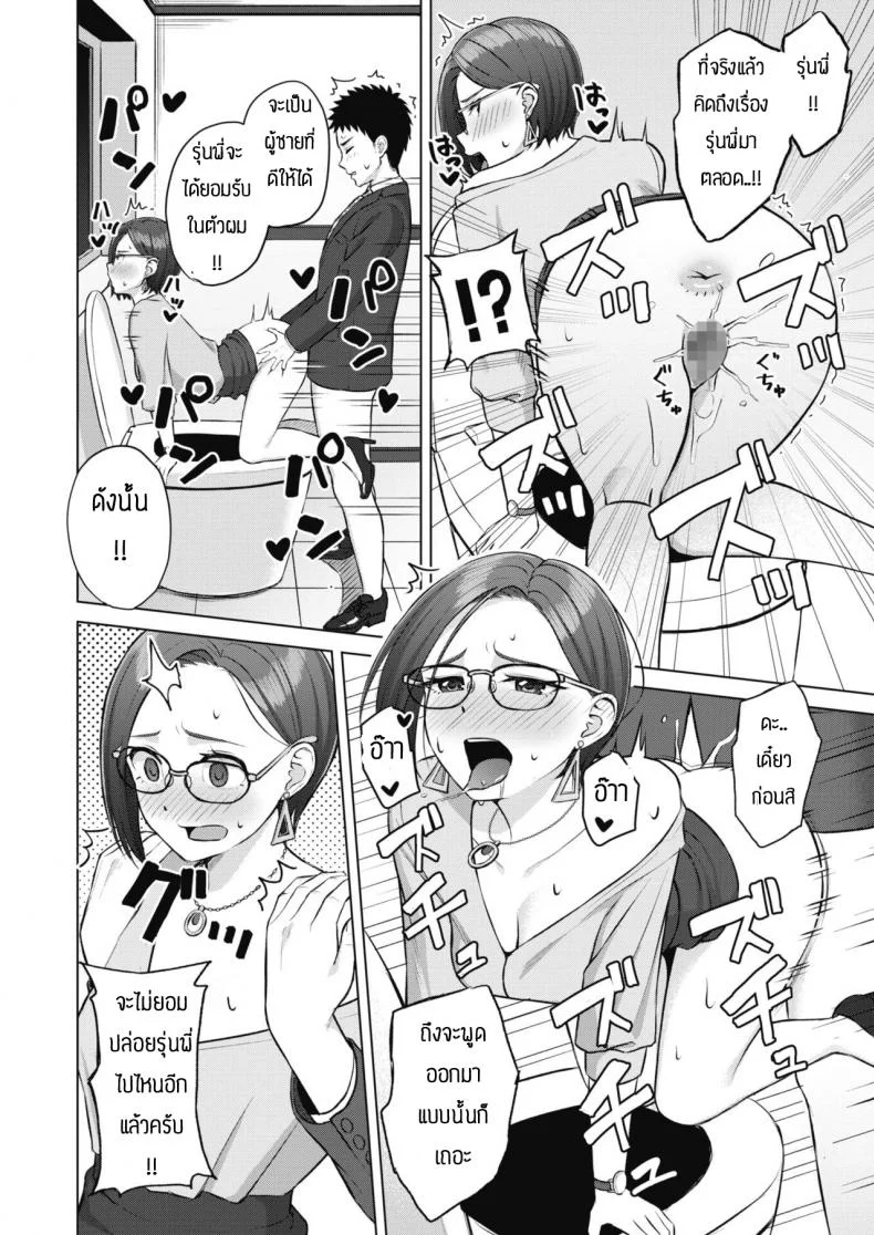 อบรมจนกว่าจะมีความมั่นใจ [Gyouza teishoku] Shunyuzeshutsu หน้า 16