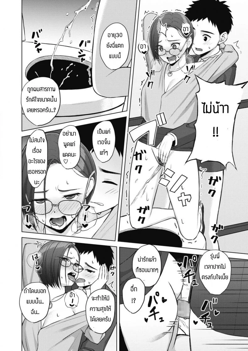 อบรมจนกว่าจะมีความมั่นใจ [Gyouza teishoku] Shunyuzeshutsu หน้า 18