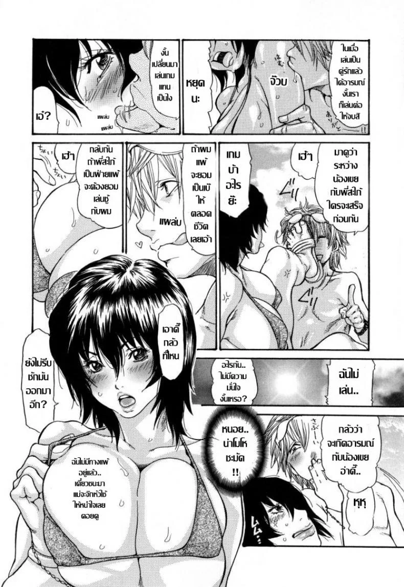 ฤดูร้อนร้อนรัก..เกมตัณหาเดือดทะลุปรอท [Aoi Hitori] Natsu no Gokigen หน้า 6