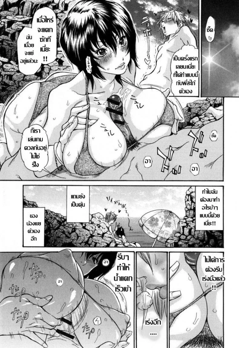 ฤดูร้อนร้อนรัก..เกมตัณหาเดือดทะลุปรอท [Aoi Hitori] Natsu no Gokigen หน้า 7
