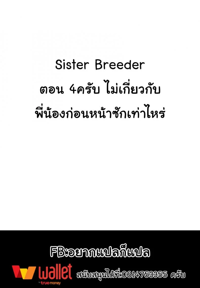 ยอมเป็นทาสบำเรอกาม [Takeda Hiromitsu] Sister Breeder Ch.4 หน้า 7