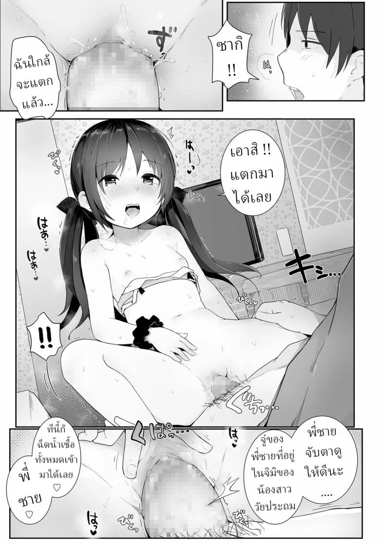 หยุดฤดูร้อน [Kinomoto Anzu] Imouto Summer หน้า 19