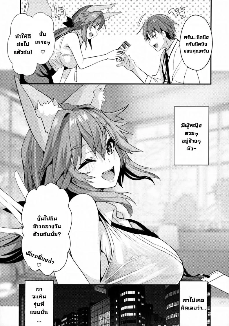 รุ่นพี่ในที่ทำงานทามาโมะ (C101) [Yamitsuki Honpo (Wise Speak)] Senpai OL Tamamo-san (FateEXTRA CCC) หน้า 4