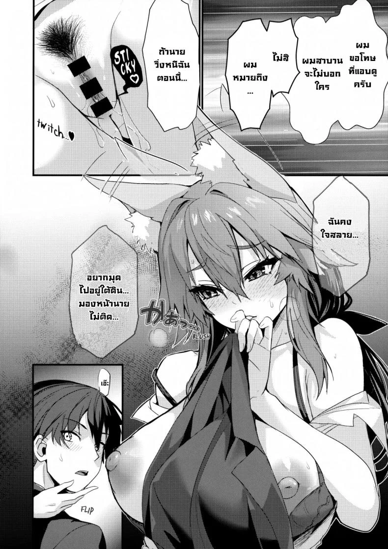 รุ่นพี่ในที่ทำงานทามาโมะ (C101) [Yamitsuki Honpo (Wise Speak)] Senpai OL Tamamo-san (FateEXTRA CCC) หน้า 9
