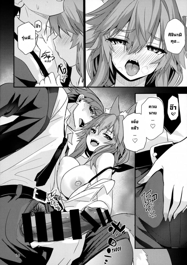 รุ่นพี่ในที่ทำงานทามาโมะ (C101) [Yamitsuki Honpo (Wise Speak)] Senpai OL Tamamo-san (FateEXTRA CCC) หน้า 13