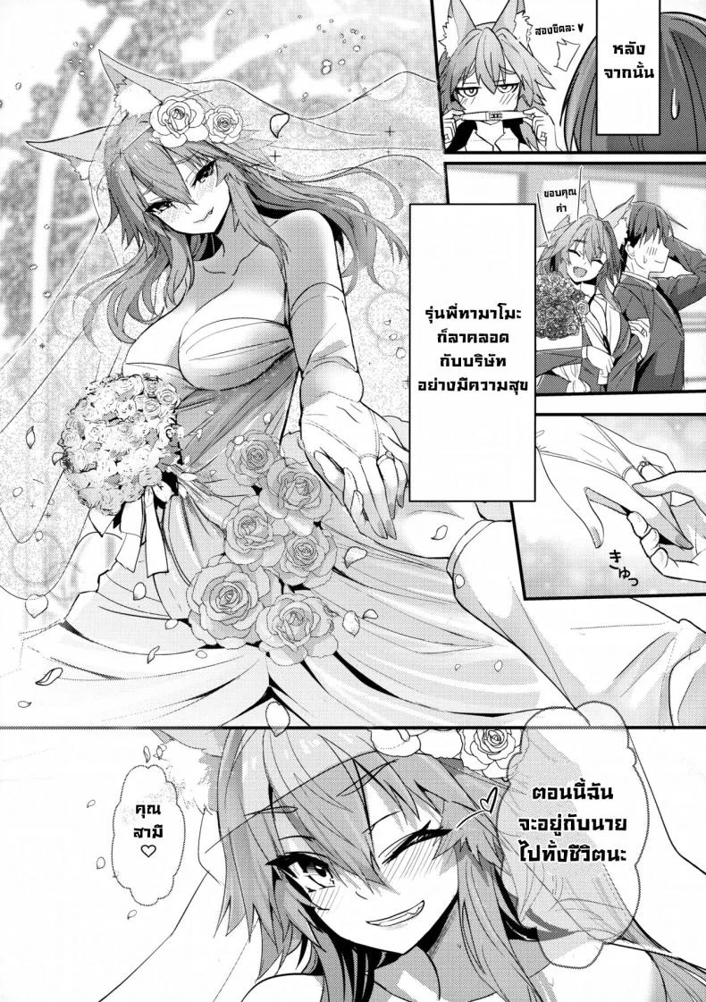 รุ่นพี่ในที่ทำงานทามาโมะ (C101) [Yamitsuki Honpo (Wise Speak)] Senpai OL Tamamo-san (FateEXTRA CCC) หน้า 32