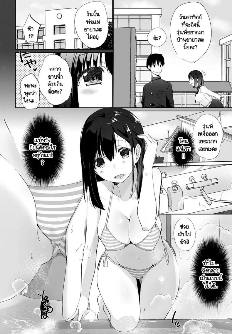 ขอดมหน่อยสิ รุ่นพี่ [Kiduka] Kagasete Senpai หน้า 4