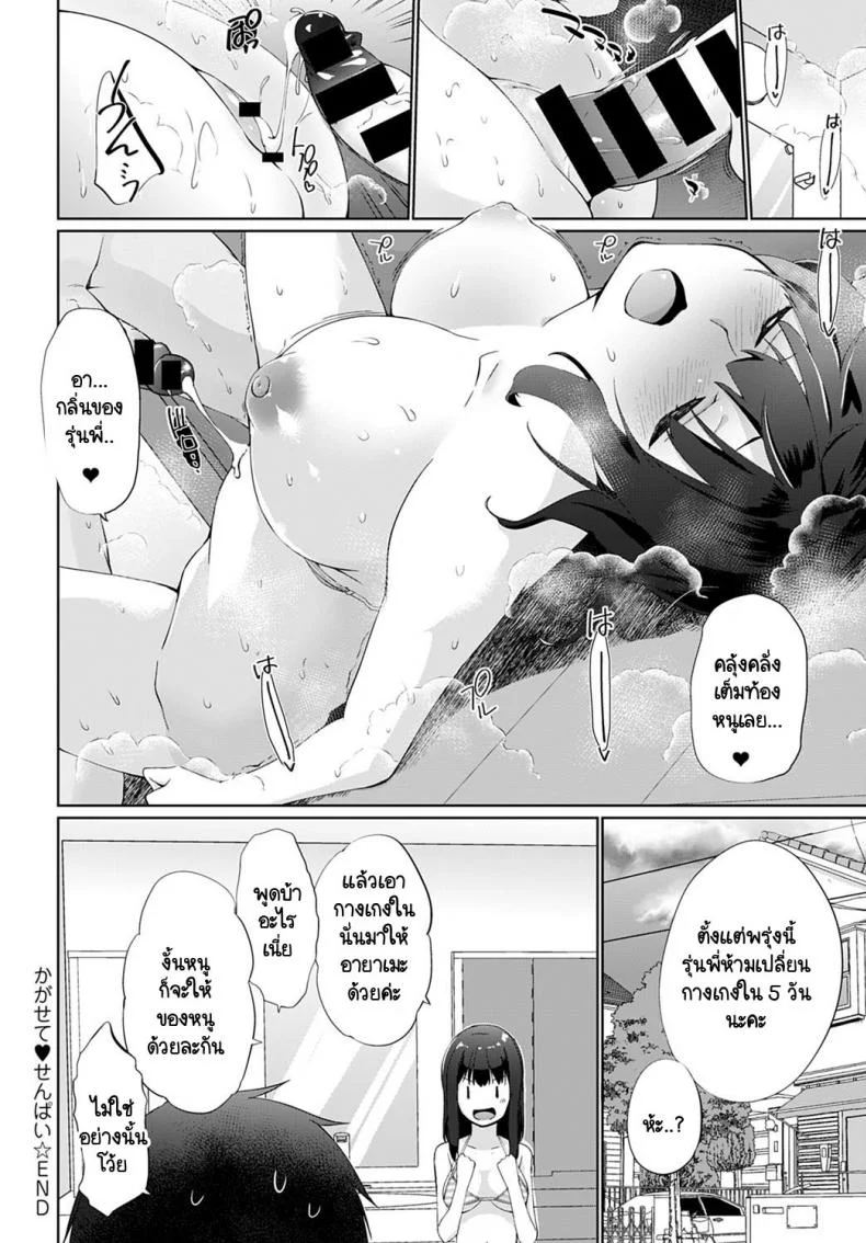 ขอดมหน่อยสิ รุ่นพี่ [Kiduka] Kagasete Senpai หน้า 20