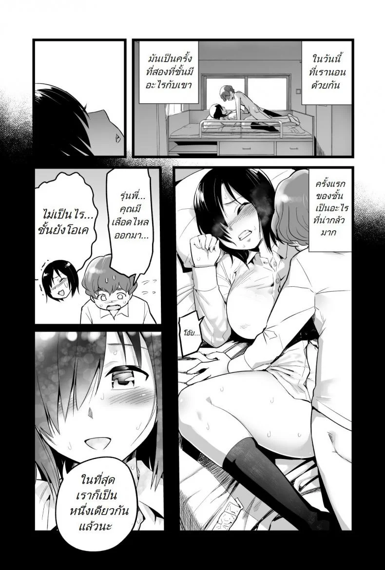 รอก่อนนะโยชิมูระซัง [Toilet Komoru] Yoshimura-san หน้า 4