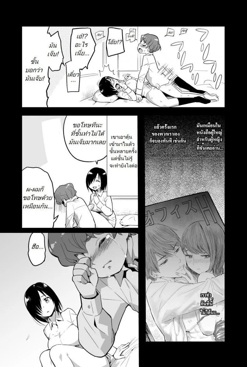 รอก่อนนะโยชิมูระซัง [Toilet Komoru] Yoshimura-san หน้า 5