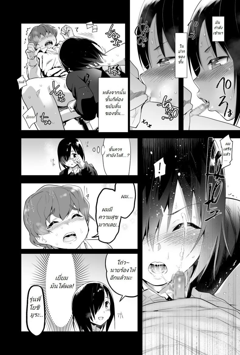 รอก่อนนะโยชิมูระซัง [Toilet Komoru] Yoshimura-san หน้า 8