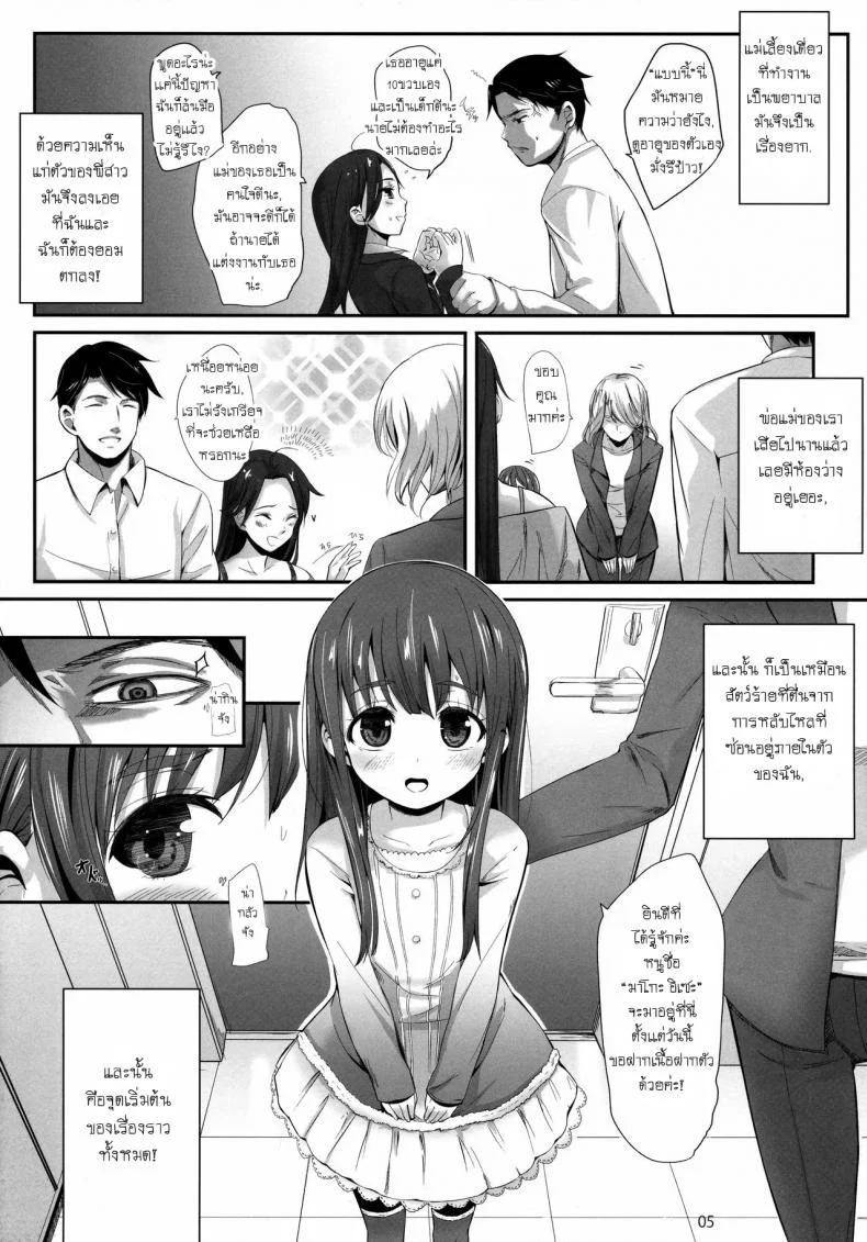 อยู่กับเด็กทำหมีตื่น (C84) [Bizensiki Roroppu (Bizen)] Oshiri kara Hajimaru Ai mo Aruyone! | Love Can Spark From the Ass As Well! หน้า 4