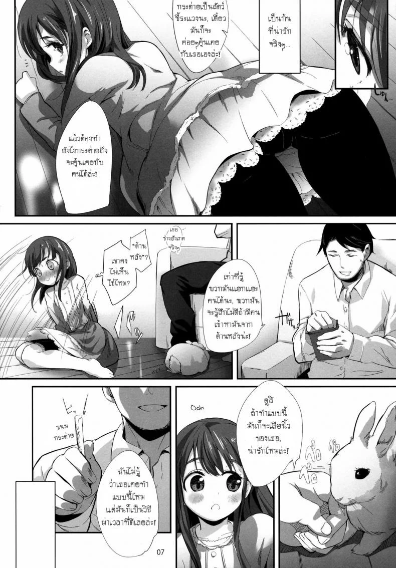 อยู่กับเด็กทำหมีตื่น (C84) [Bizensiki Roroppu (Bizen)] Oshiri kara Hajimaru Ai mo Aruyone! | Love Can Spark From the Ass As Well! หน้า 6