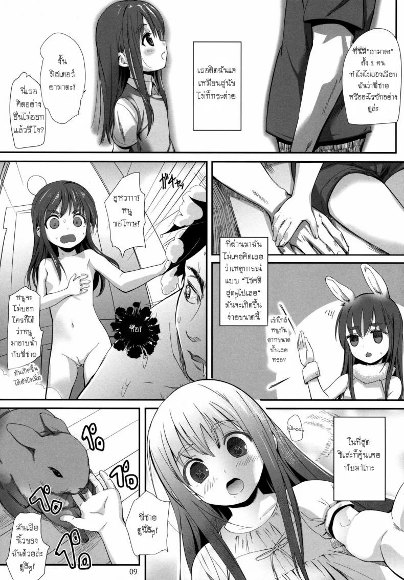 อยู่กับเด็กทำหมีตื่น (C84) [Bizensiki Roroppu (Bizen)] Oshiri kara Hajimaru Ai mo Aruyone! | Love Can Spark From the Ass As Well! หน้า 8