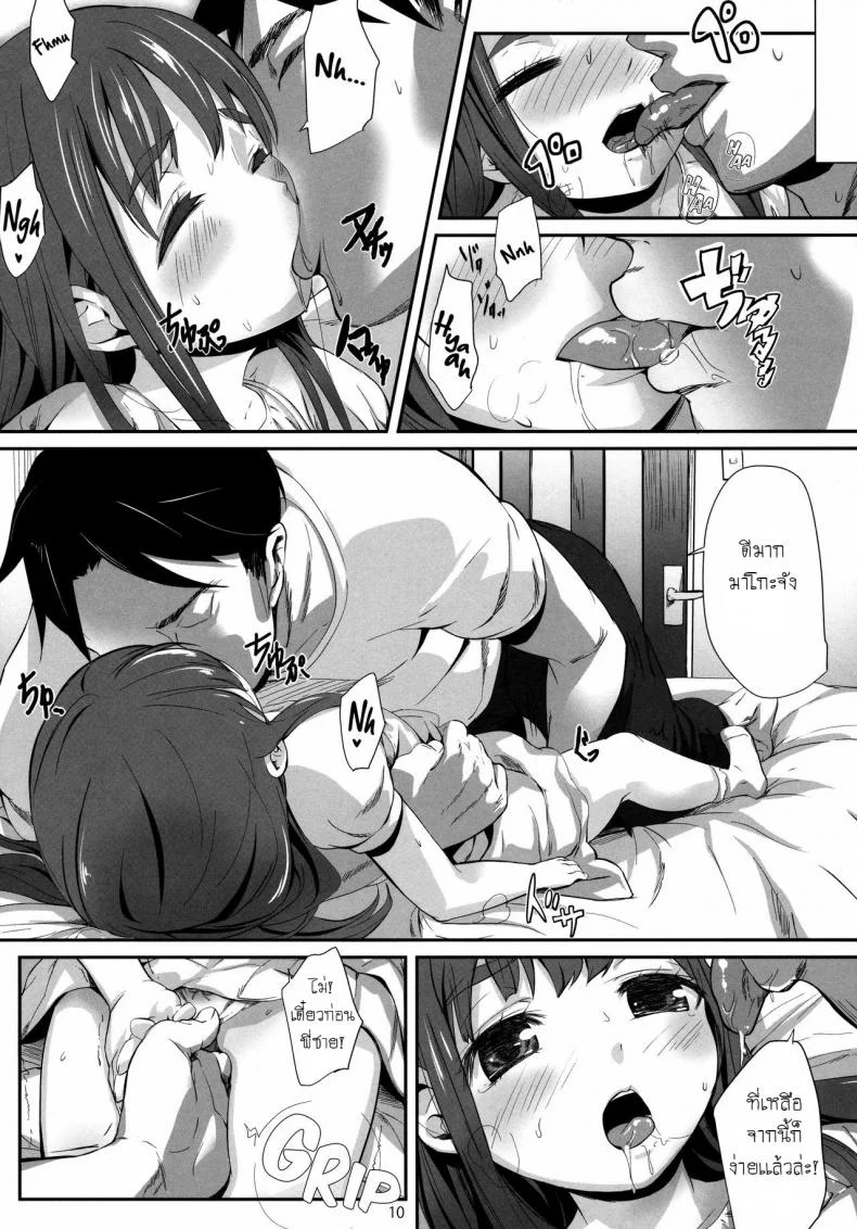อยู่กับเด็กทำหมีตื่น (C84) [Bizensiki Roroppu (Bizen)] Oshiri kara Hajimaru Ai mo Aruyone! | Love Can Spark From the Ass As Well! หน้า 9