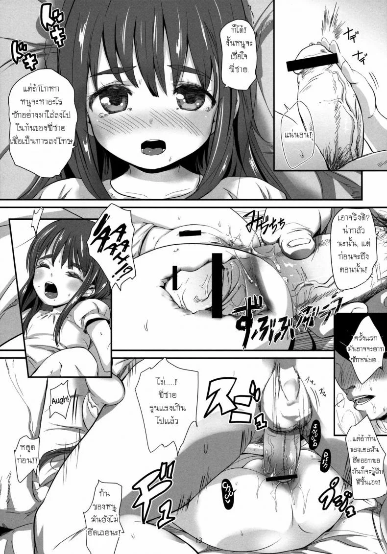 อยู่กับเด็กทำหมีตื่น (C84) [Bizensiki Roroppu (Bizen)] Oshiri kara Hajimaru Ai mo Aruyone! | Love Can Spark From the Ass As Well! หน้า 12