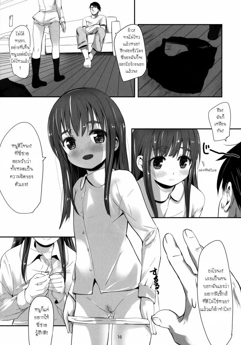 อยู่กับเด็กทำหมีตื่น (C84) [Bizensiki Roroppu (Bizen)] Oshiri kara Hajimaru Ai mo Aruyone! | Love Can Spark From the Ass As Well! หน้า 15