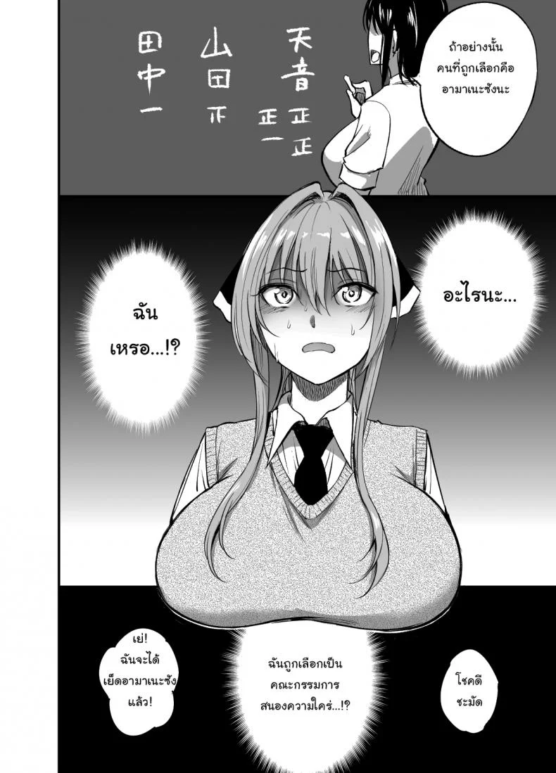คณะกรรมการสนองความใคร่ อามาเนะซัง [P no ji] Seishori Iin no Amane-san  Sexual Requirements Committee Member Amane-san หน้า 4