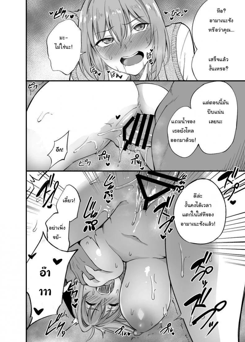 คณะกรรมการสนองความใคร่ อามาเนะซัง [P no ji] Seishori Iin no Amane-san  Sexual Requirements Committee Member Amane-san หน้า 10