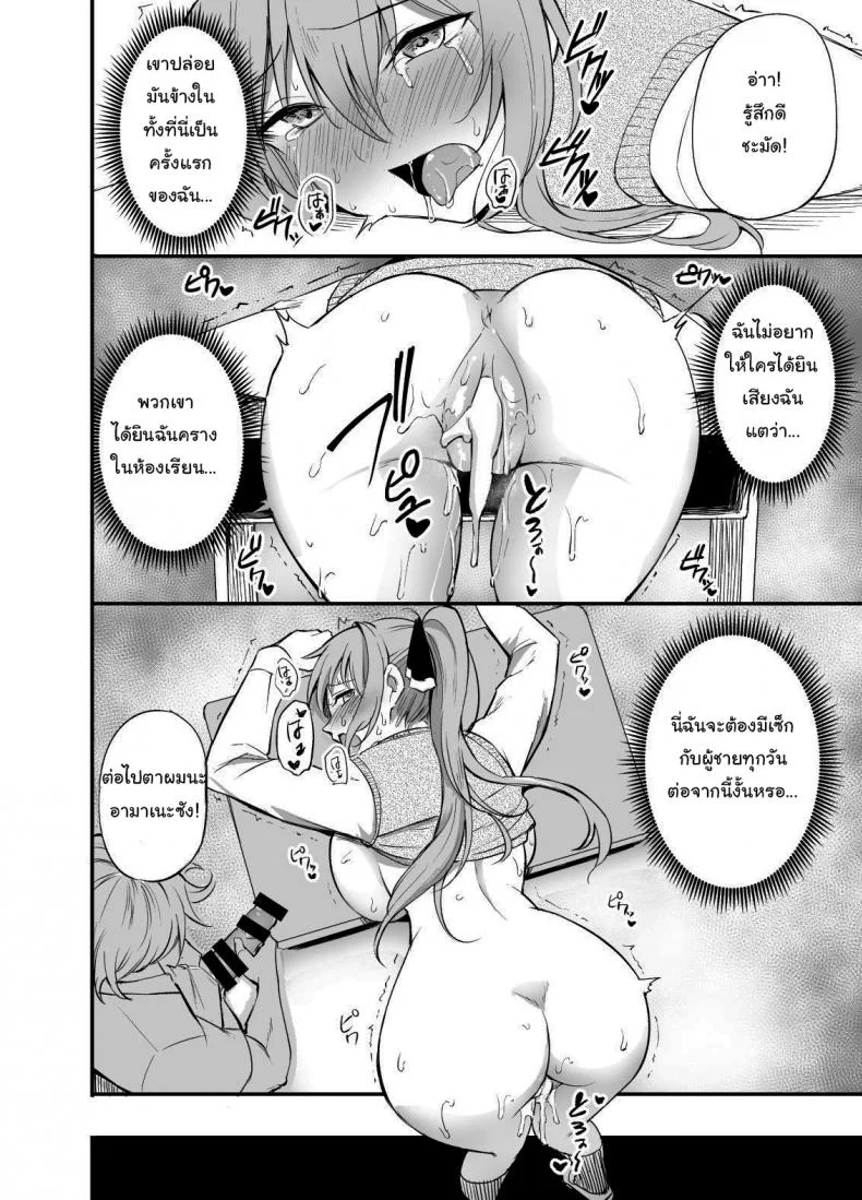 คณะกรรมการสนองความใคร่ อามาเนะซัง [P no ji] Seishori Iin no Amane-san  Sexual Requirements Committee Member Amane-san หน้า 12