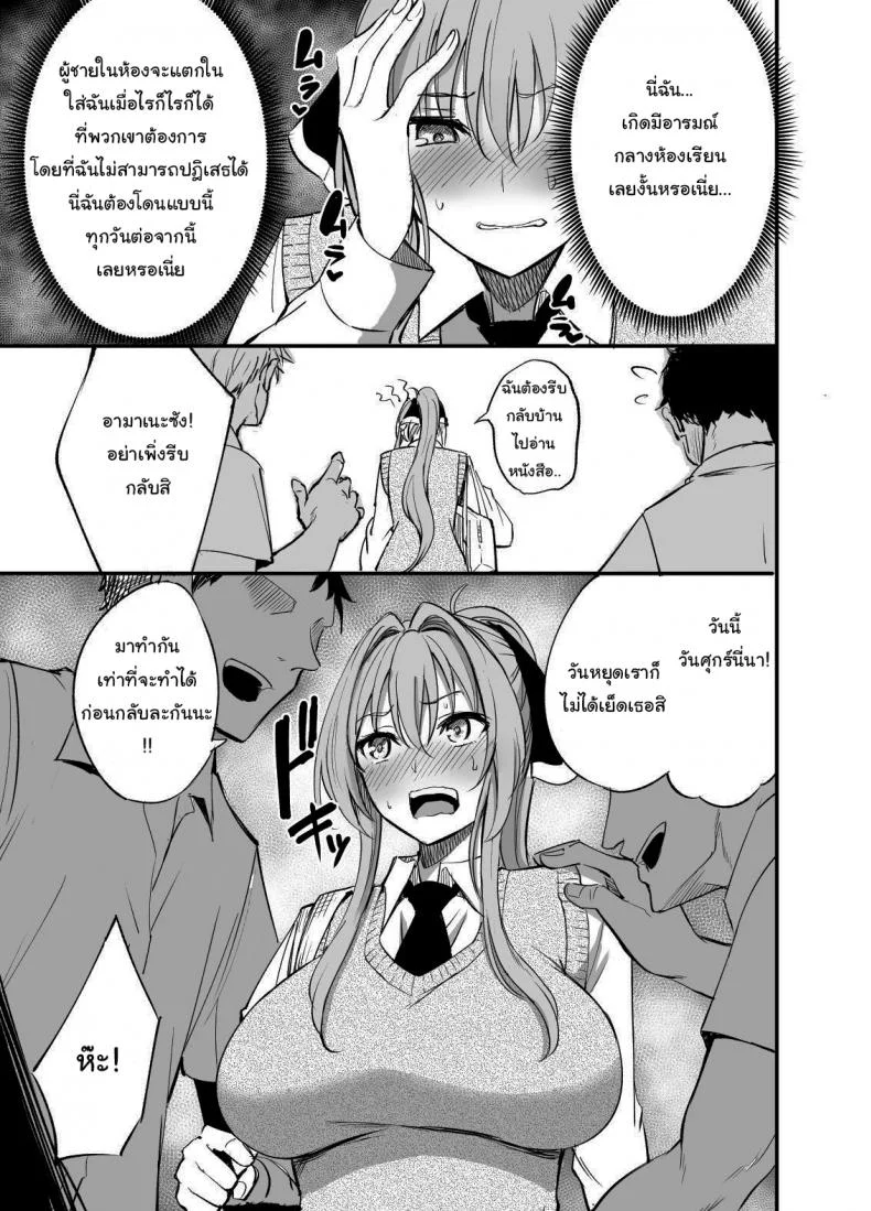 คณะกรรมการสนองความใคร่ อามาเนะซัง [P no ji] Seishori Iin no Amane-san  Sexual Requirements Committee Member Amane-san หน้า 19