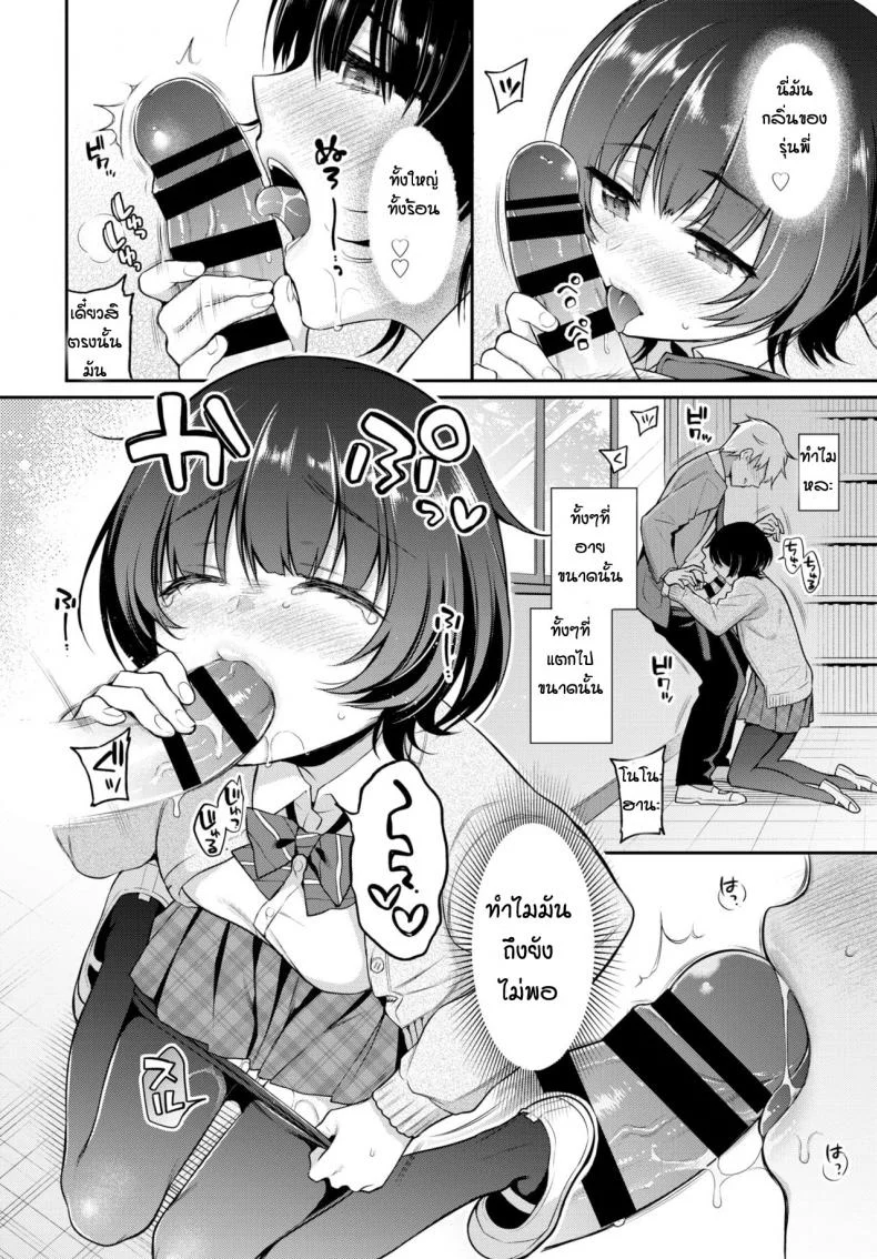 บทเรียนของโนโนะฮานะ [Nonoka] Nonohana ❤ Lesson หน้า 10