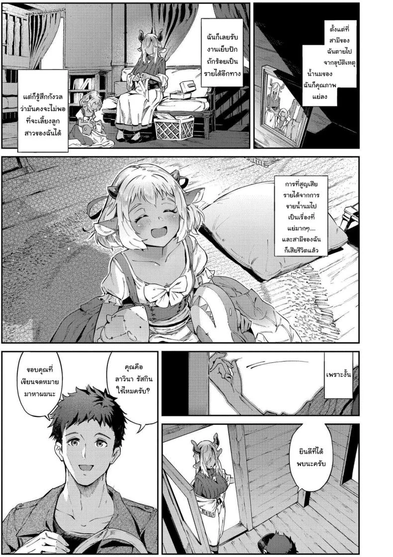 ช่วยเพิ่มคุณภาพน้ำนมให้ฉันทีนะคะ [Croriin] Koi Kankei หน้า 6