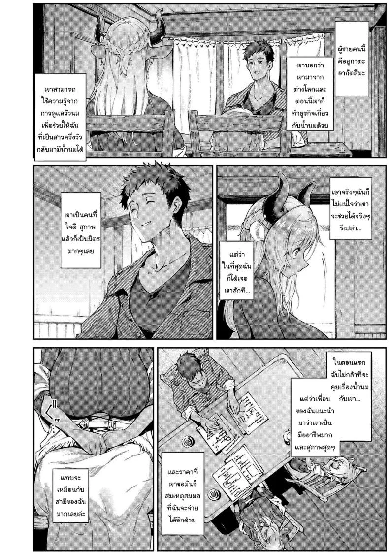 ช่วยเพิ่มคุณภาพน้ำนมให้ฉันทีนะคะ [Croriin] Koi Kankei หน้า 7