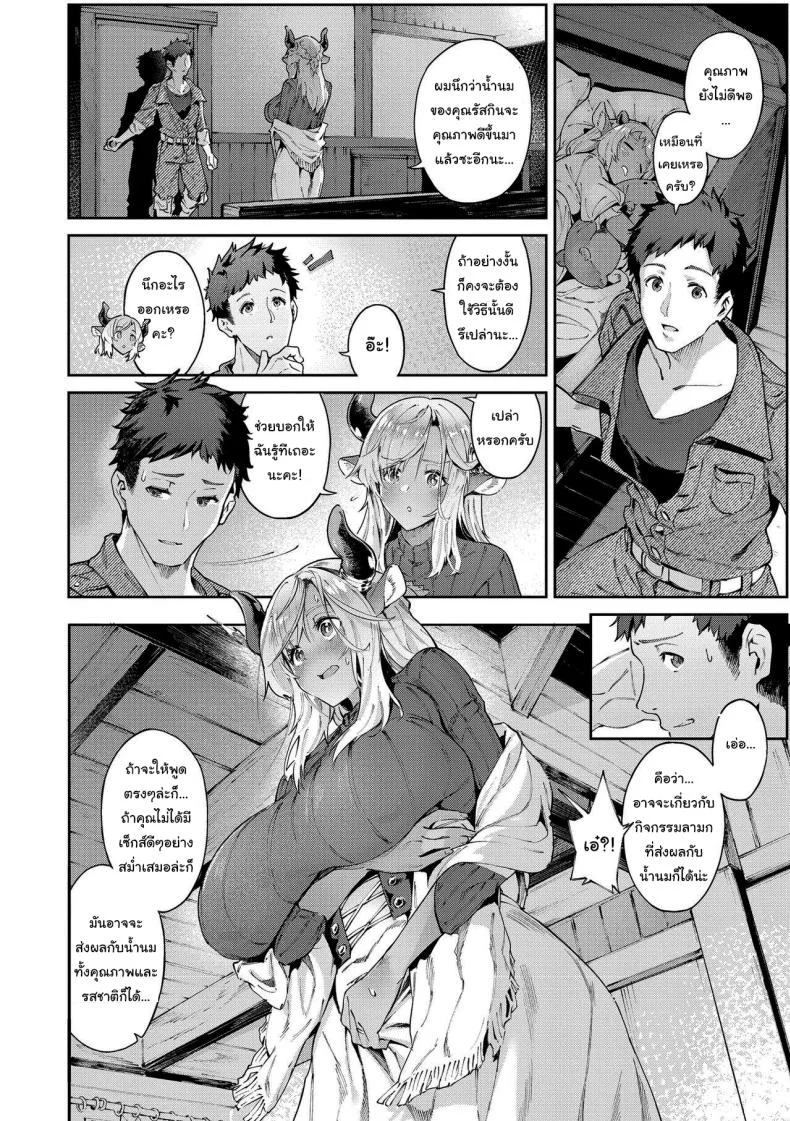 ช่วยเพิ่มคุณภาพน้ำนมให้ฉันทีนะคะ [Croriin] Koi Kankei หน้า 11