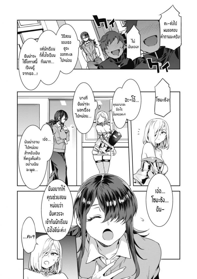 คาบเรียนสุดเร่าร้อน [Mizuryu Kei] GTS Great Teacher Sayoko Lesson2 (COMIC HOTMILK 2020-10) หน้า 4