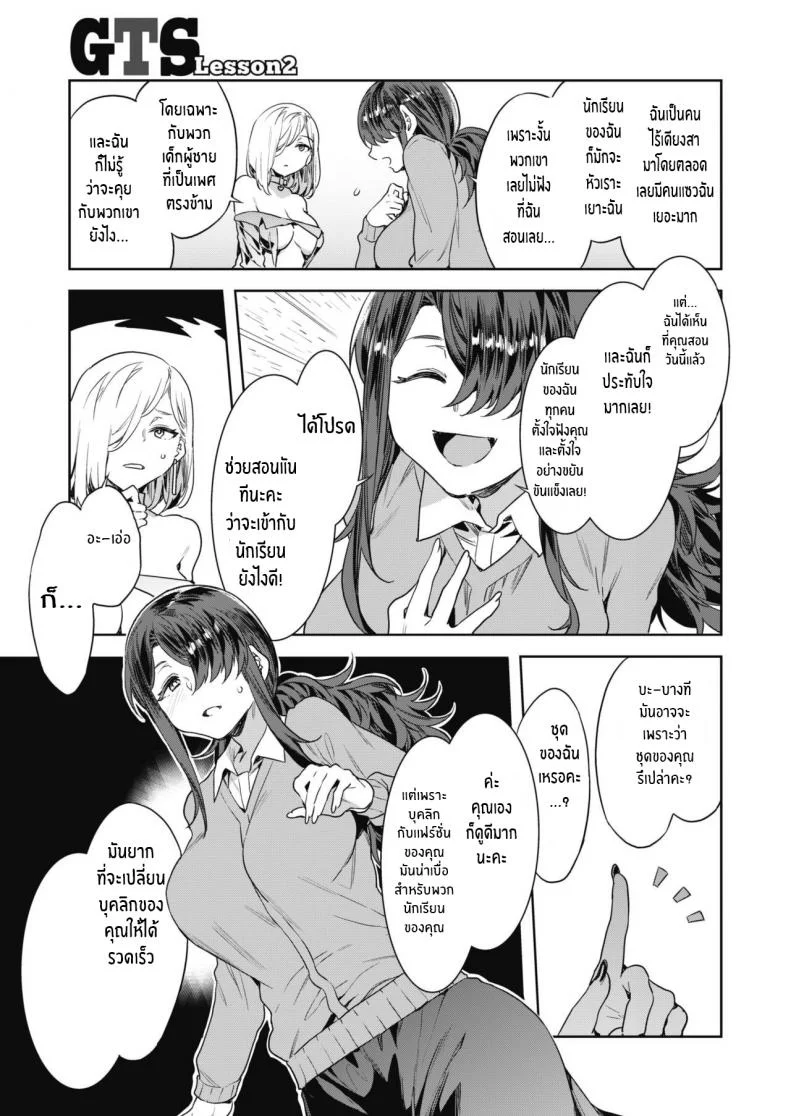 คาบเรียนสุดเร่าร้อน [Mizuryu Kei] GTS Great Teacher Sayoko Lesson2 (COMIC HOTMILK 2020-10) หน้า 5