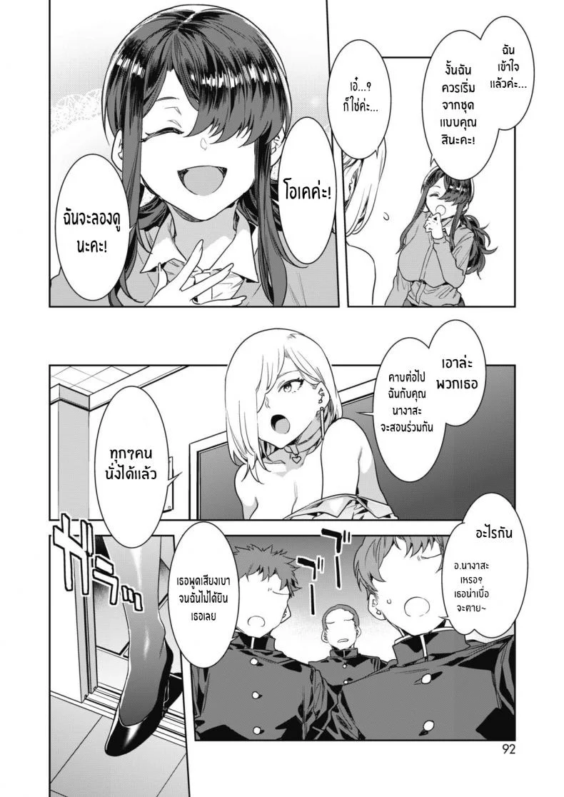 คาบเรียนสุดเร่าร้อน [Mizuryu Kei] GTS Great Teacher Sayoko Lesson2 (COMIC HOTMILK 2020-10) หน้า 6