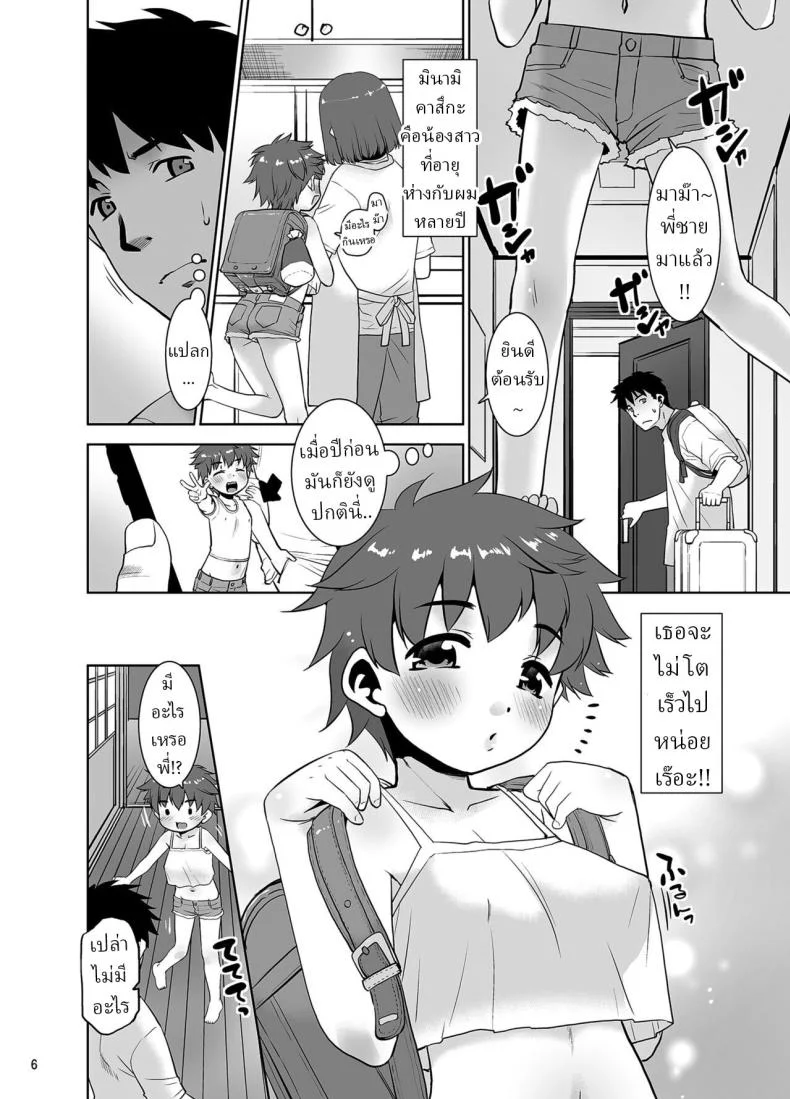 ไม่เจอปีเดียว น้องสาวผมเปลี่ยนไปมาก[T.4.P (Nekogen)] Ichinen-buri ni Atta Imouto ga Nanka Sugokatta Ken หน้า 5