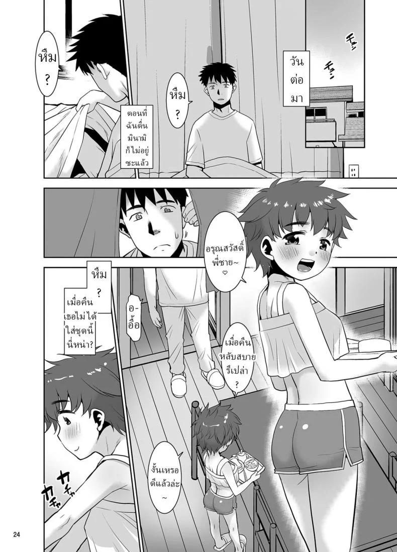 ไม่เจอปีเดียว น้องสาวผมเปลี่ยนไปมาก[T.4.P (Nekogen)] Ichinen-buri ni Atta Imouto ga Nanka Sugokatta Ken หน้า 23