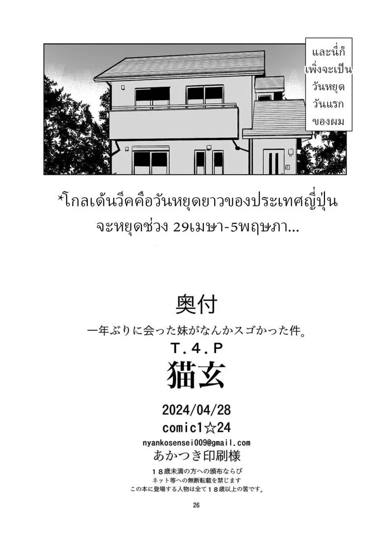 ไม่เจอปีเดียว น้องสาวผมเปลี่ยนไปมาก[T.4.P (Nekogen)] Ichinen-buri ni Atta Imouto ga Nanka Sugokatta Ken หน้า 25