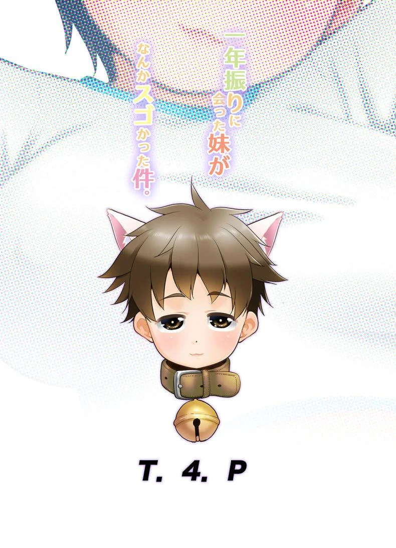 ไม่เจอปีเดียว น้องสาวผมเปลี่ยนไปมาก[T.4.P (Nekogen)] Ichinen-buri ni Atta Imouto ga Nanka Sugokatta Ken หน้า 26